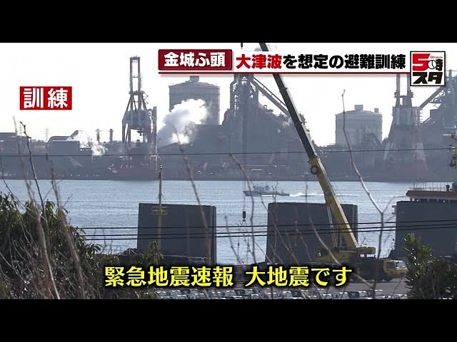 Disaster] Evacuation drill in preparation for a large tsunami