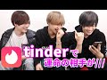 【偏見】Tinder選手権をやっていたら運命の相手が見つかりました///