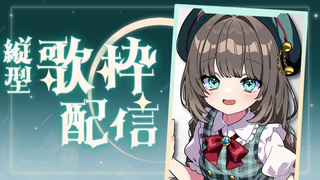 【歌枠 / Karaoke】初見さん大歓迎✨いっぱい歌いたいっ!一曲だけでも聴いてって🎤【🤍69 / 楚白ぱきら】 #vtuber