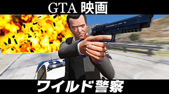 Gta5 Mrすまない 映画シリーズ Youtube