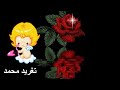 محمد وردى  خاف من الله  على قلبى  تغريد محمد