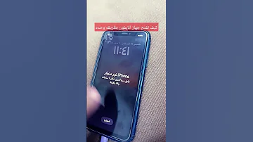 كيف تفتح الايفون في حال نسيت الرقم السري ايفون صيانه ايكلاود Icloudunlocker 