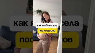 Облысела после родов 🤰