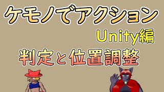 【 #ゲーム制作 】【 タイトル未定 】スプライトの調整と判定の調整を続けていきます【 #ケモノVtuber 】