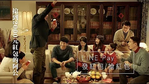 【LINE Pay发红包、抢红包】用LINE发红包，热络情感带来更多乐趣！ - 天天要闻