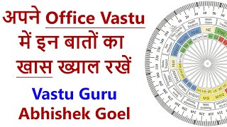 Vastu Tips for Office | Learn Vastu Shastra