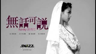 Video thumbnail of "Rainky蔚雨芯《無話可說》Official Lyrics Video (Snazz Music)"