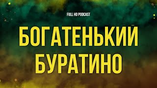 podcast: Богатенький Буратино (2011) - #Фильм онлайн киноподкаст, смотреть обзор