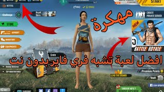 تحميل لعبة ScarFall مهكرة لعبة باتل رويال تشبه Free Fire بحجم صغير لجميع الهواتف اوفلاين واونلاين screenshot 5