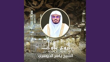 سورة الطارق مثاني المصحف الصوتي والمرئي من صلاتي...