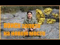 ПОИСК ЗОЛОТА НА НОВОМ МЕСТЕ // АНТИКВАРИАТ // КВИНСЛЕНД // АВСТРАЛИЯ