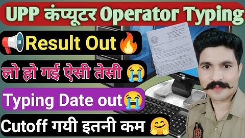 1️⃣ Today 🚨Computer Operator Result Out 🔥 | Typing Test Date Announced | Typing Test कब होगा?