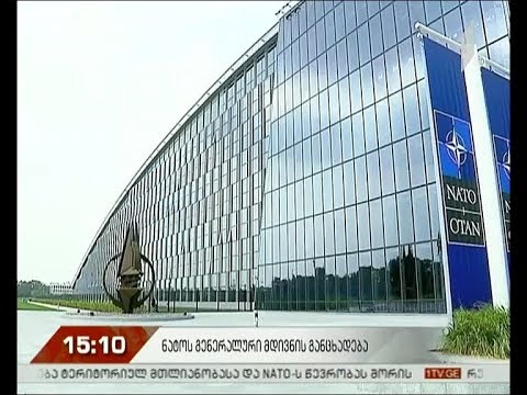 ნატოს გენერალური მდივნის განცხადება