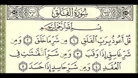 سورة الفلق - عبدالباسط عبدالصمد