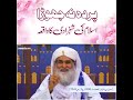 پردے کے بارے میں امیر اہلسنت کا عورتوں کے نام پیغام 