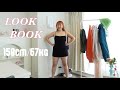 LOOK BOOK :）秋の1週間コーデ