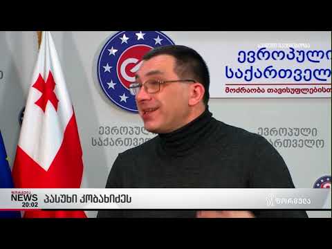 პასუხი კობახიძეს