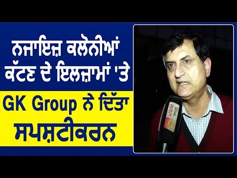 Exclusive : Illegal Colonies काटने के आरोपों पर GK Group के Owner Gulshan Kumar ने दी सफाई