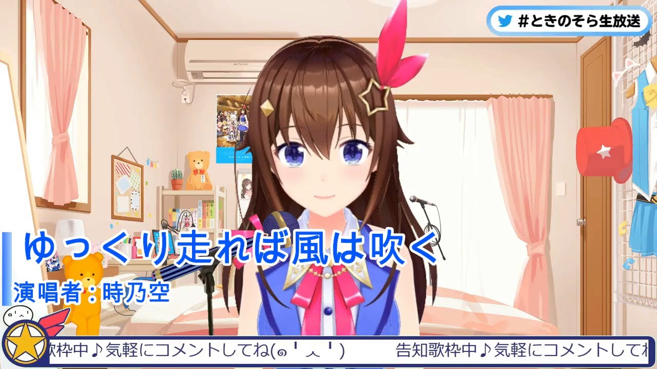 ゆっくり走れば風は吹く中日字幕 ときのそら Youtube