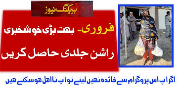 Ehsaas ranshan new update | 2000 rashan program | bisp rashan program