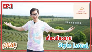 VLOG Chiangrai EP1| sweet แบบ local !!!