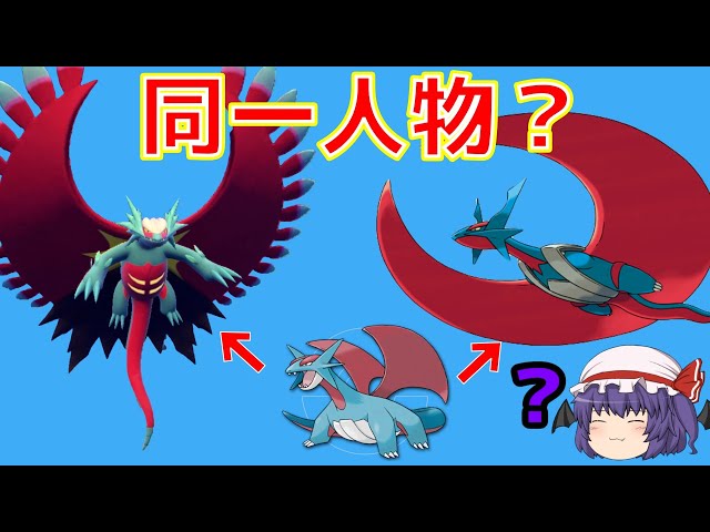 ポケモンSV】古代のボーマンダ？トドロクツキを捕まえて謎を見てみた