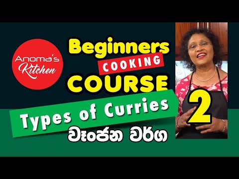වෑන්ජන වර්ග හඳුනාගනිමු 02 - Episode 634 - Beginners Cooking Course #03