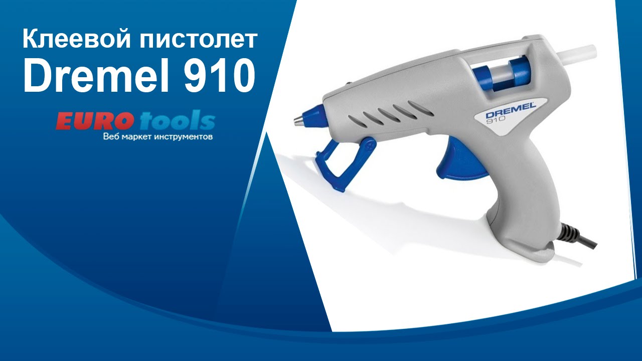 Видео: клеевой пистолет Dremel 910 - YouTube