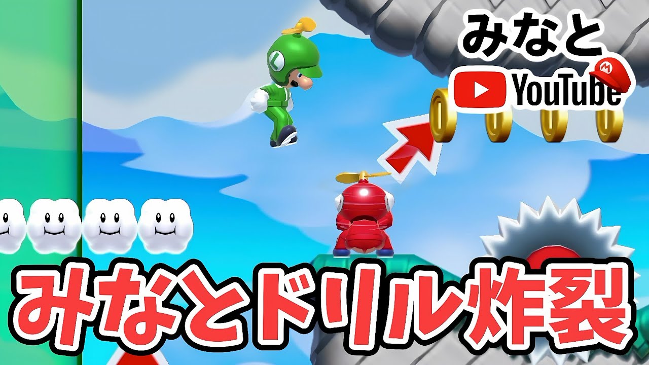 マリオメーカー2　みんなでバトル　Part267【みなとドリル炸裂】