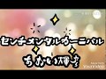 センチメンタルカーニバル(本人歌唱)