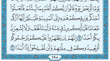 سورة الكهف / فضيلة الشيخ صلاح البدير