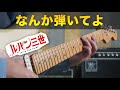 【一瞬でルパン】あのキメを一人二役で弾くとこうなる