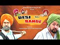 Desi bande  new punjabi movie 2023  chahca bishna  punjabi film  comedy film  sohal records