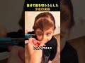 自分で髪を切ってはいけない理由 😂