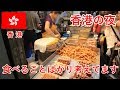 香港・中国旅その2　香港の散策で食べることばかり考えてます、ワンタン麺と角煮【無職旅】【旅行記】