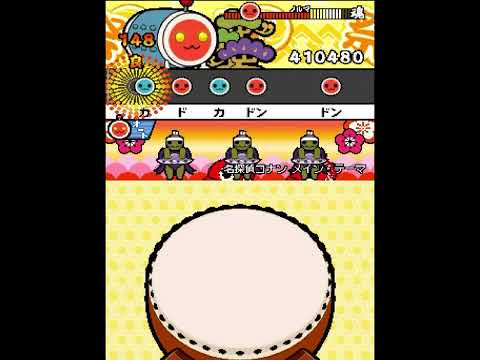[太鼓の達人DS1] 名探偵コナン メインテーマ むずかしい オート [キャプチャ]