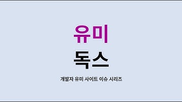 유미 독스 : 2. AWS S3 이미지 외부 도메인 접근 금지