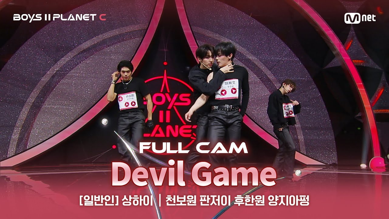 [PLANET C/1회 풀직캠] 일반인 '상하이' ♬Devil Game - ZEROBASEONE @계급 결정전