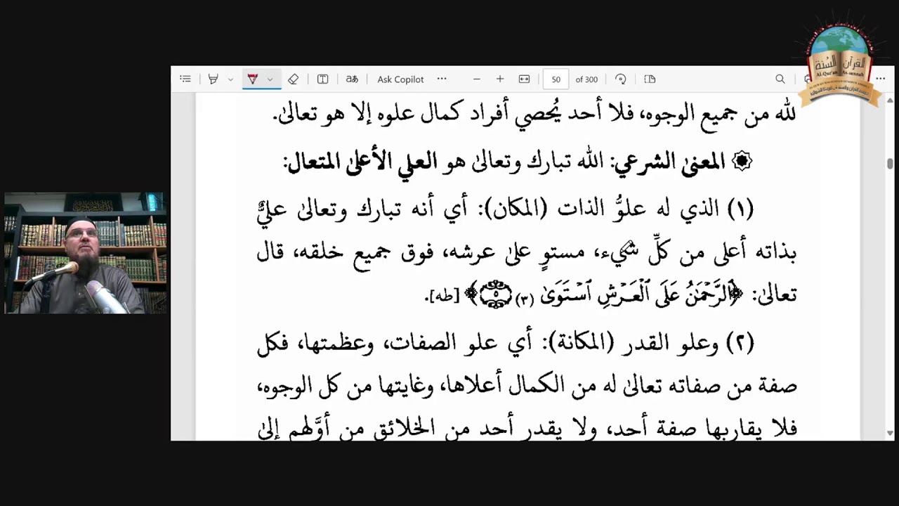 (18) The Magnificent Names Of Allah. 25 Rabi'ul-Awwal 1447----2025.09.17.