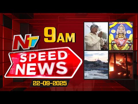 Speed News | 09 AM News Headlines | 22-09-2025 | NTV Telugu - NTVTELUGU