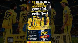 क्या मिलेगा CSK को Playoff Ticket #shorts #shortsnews #trendingnews #trendingshorts #cskfans #csk