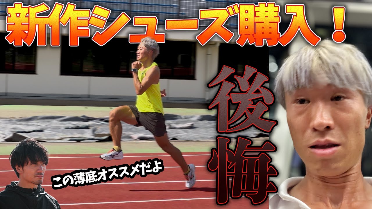 2024年の薄底ランシューはコレ！忖度無しに各社メーカーをレビュー