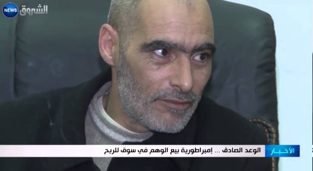 الوعد الصادق... إمبراطورية بيع الوهم في سوق للريح