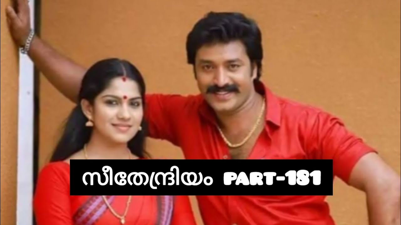 സീതേന്ദ്രിയം💞 part-181
