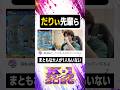 まともな先輩が一人もいない【#ぼた餅/#shorts/#切り抜き】