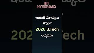 IIIT Hyderabad B Tech 2026 Admissions through inter / class 12 marks || JEE 2026 || JEE Main 2026
