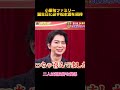 小栗旬ファミリー誕生日に必ず松本潤を招待#小栗旬 #松本潤 #面白集 #面白い #fypシ #shorts
