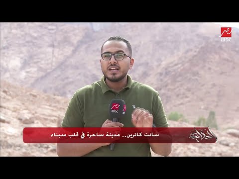 سانت كاترين مدينة ساحرة في قلب سيناء