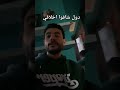 دول شافو أخلاقي Shortvideo اكسبلور تحشي دويتو تحشيش ترند محركات تيك لايك كوميديات 