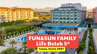Видео обзор Fun Sun Family Life Belek 5 Турция Белек в 2021